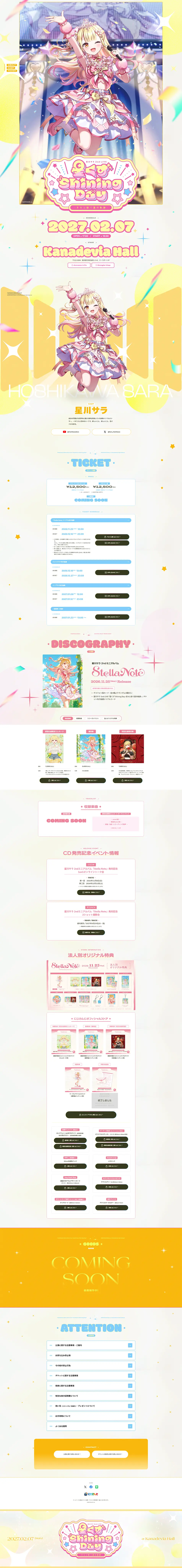 星川サラ 2nd LIVEのLPデザイン（予約・前売り・チケット／イエロー系／マンガ・イラスト系）PC版
