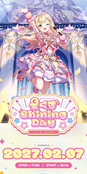 星川サラ 2nd LIVEのLPデザイン（予約・前売り・チケット／イエロー系／マンガ・イラスト系）スマホ版