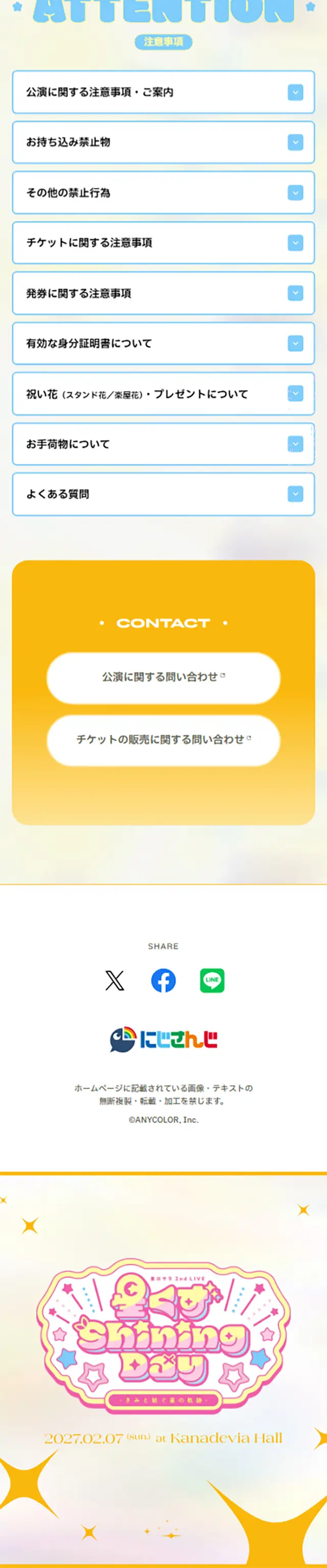 星川サラ 2nd LIVEのLPデザイン（予約・前売り・チケット／イエロー系／マンガ・イラスト系）スマホ版