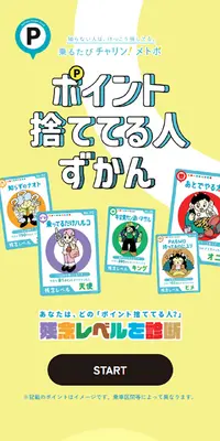 ポイント捨ててる人ずかんのLPデザイン（デザイン・アプリ・システム／イエロー系／にぎやか系）スマホ版