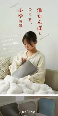 湯たんぽのLPデザイン（インテリア・小物・雑貨／ベージュ系／かわいい系）PC版