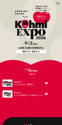 Kohmi EXPO 2026のLPデザイン（音楽・フェス・ライブ／ベージュ系／派手系）スマホ版