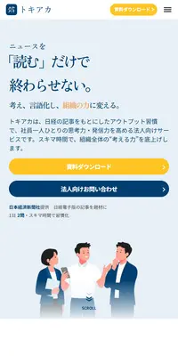 トキアカのLPデザイン（デザイン・アプリ・システム／ブルー系／シンプル系）スマホ版