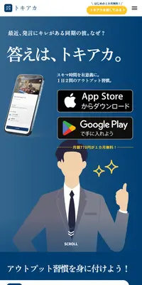 トキアカのLPデザイン（デザイン・アプリ・システム／ブルー系／シンプル系）スマホ版