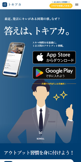 トキアカのLPデザイン（デザイン・アプリ・システム／ブルー系／シンプル系）スマホ版
