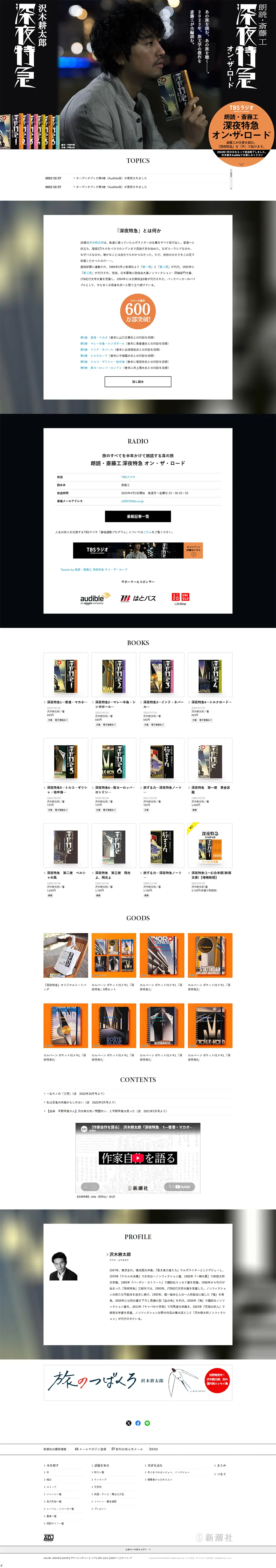 深夜特急のLPデザイン（本・雑誌・コミック／ブラック系／シンプル系）PC版