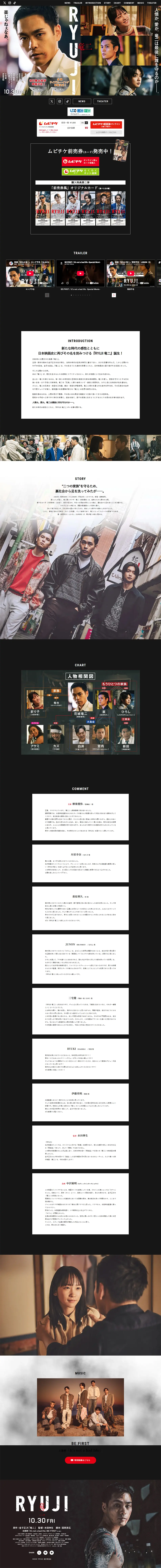 映画「RYUJI 竜二」のLPデザイン（邦画・洋画・海外ドラマ／ブラック系／かっこいい系）PC版