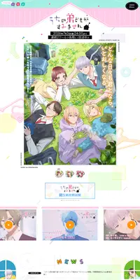 TVアニメ「うちの弟どもがすみません」のLPデザイン(本・雑誌・コミック/カラフル系/かわいい系)PC版