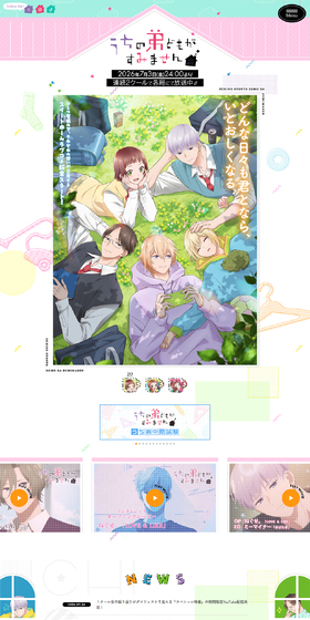 TVアニメ「うちの弟どもがすみません」のLPデザイン（本・雑誌・コミック／カラフル系／かわいい系）PC版