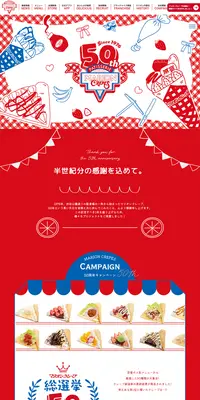 マリオンクレープのLPデザイン（イベント・キャンペーン・体験／ブルー系／マンガ・イラスト系）PC版