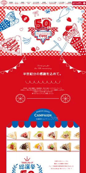マリオンクレープのLPデザイン（イベント・キャンペーン・体験／ブルー系／マンガ・イラスト系）PC版