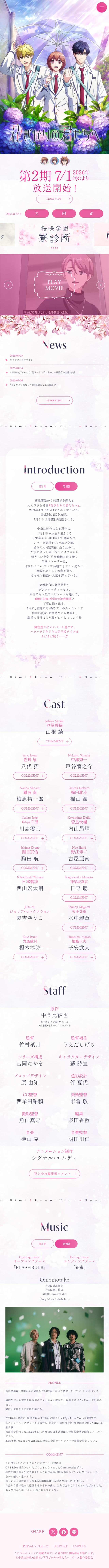 アニメ「花ざかりの君たちへ」のLPデザイン（アニメ／ホワイト系／マンガ・イラスト系）スマホ版