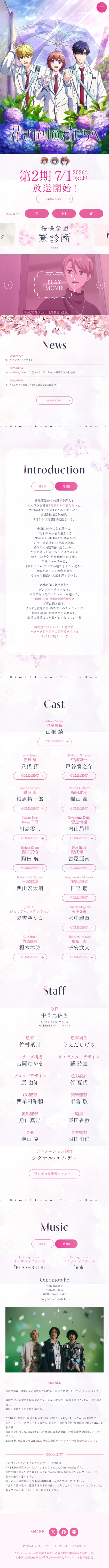 アニメ「花ざかりの君たちへ」のLPデザイン（アニメ／ホワイト系／マンガ・イラスト系）スマホ版