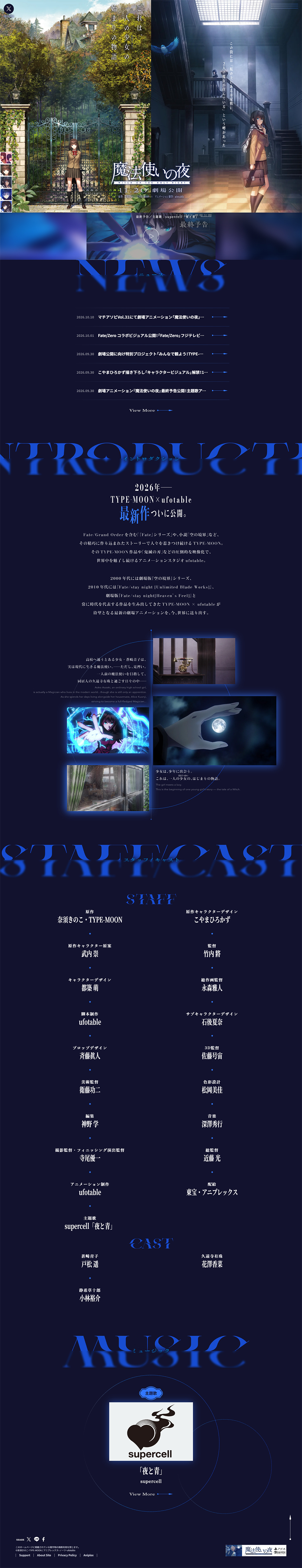 『魔法使いの夜』公式サイトのLPデザイン（アニメ／ブルー系／マンガ・イラスト系）PC版