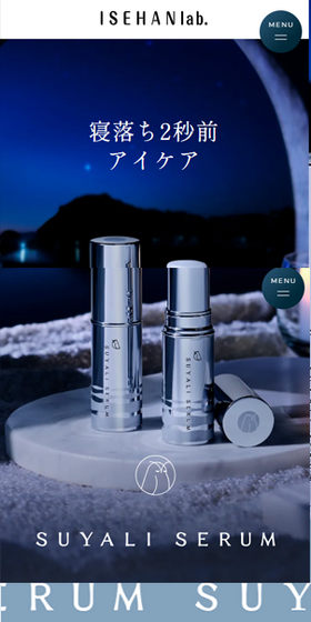 イセハンラボ スヤリセラム アイセラムスティックのLPデザイン(スキンケア・ボディケア・ヘアケア/ブルー系/キレイ系)スマホ版
