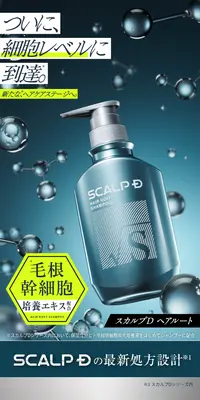 スカルプDヘアルートのLPデザイン（スキンケア・ボディケア・ヘアケア／ブルー系／かっこいい系）スマホ版