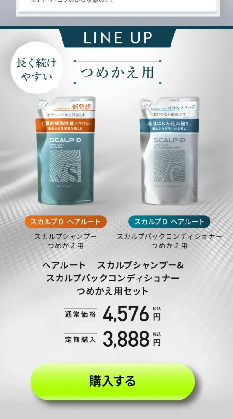 スカルプDヘアルートのLPデザイン（スキンケア・ボディケア・ヘアケア／ブルー系／かっこいい系）スマホ版