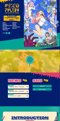 #ゾンビさがしてますのLPデザイン（アニメ／カラフル系／マンガ・イラスト系）PC版