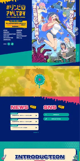#ゾンビさがしてますのLPデザイン（アニメ／カラフル系／マンガ・イラスト系）PC版