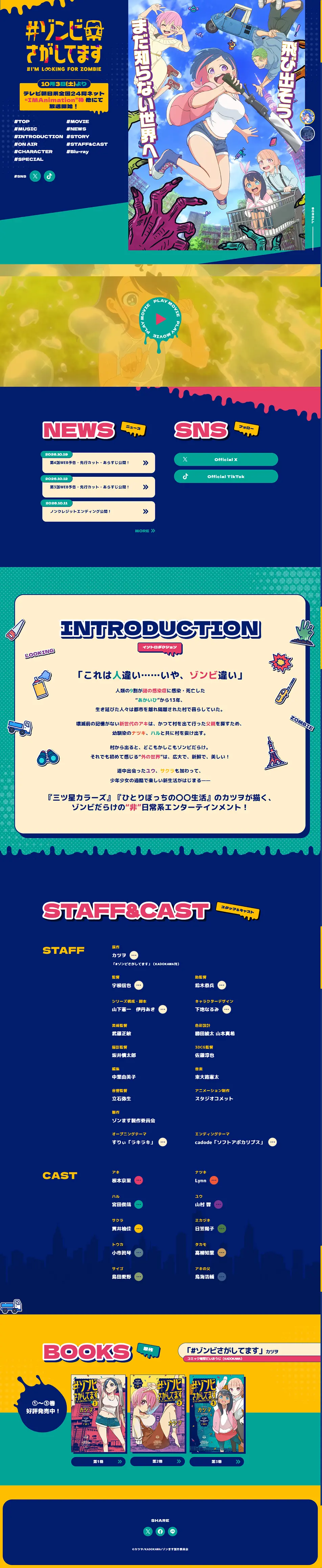 #ゾンビさがしてますのLPデザイン（アニメ／カラフル系／マンガ・イラスト系）PC版
