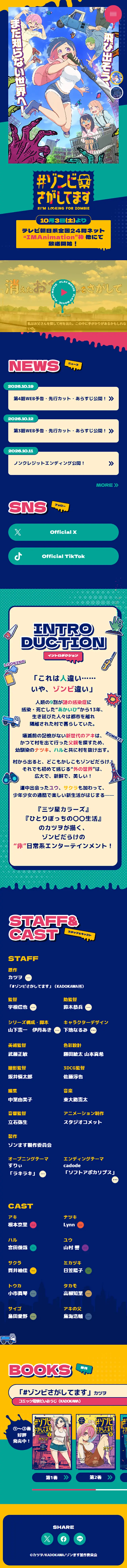#ゾンビさがしてますのLPデザイン（アニメ／カラフル系／マンガ・イラスト系）スマホ版