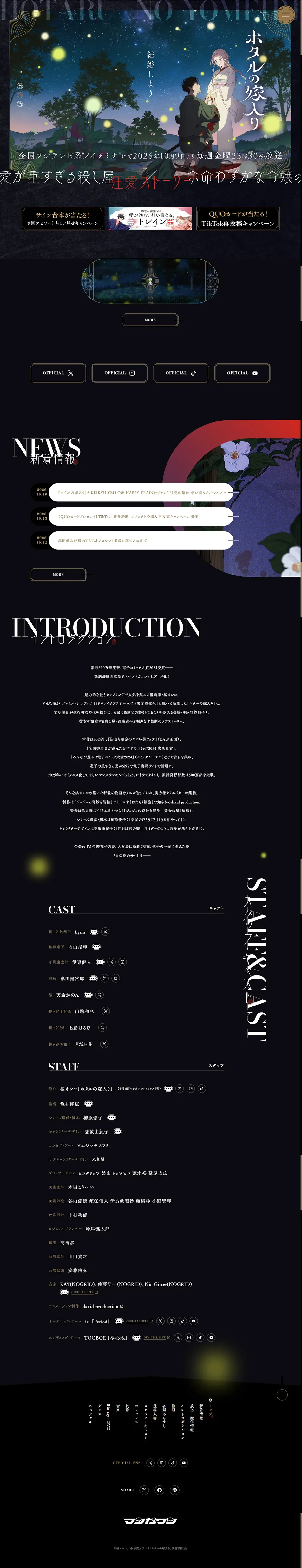 ホタルの嫁入りのLPデザイン（アニメ／ブラック系／マンガ・イラスト系）PC版
