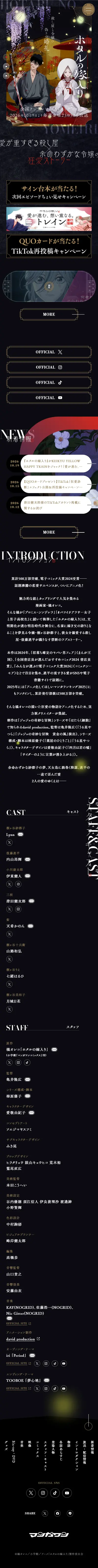 ホタルの嫁入りのLPデザイン（アニメ／ブラック系／マンガ・イラスト系）スマホ版