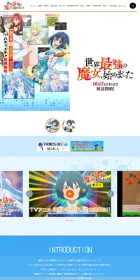 世界最強の魔女、始めましたのLPデザイン（アニメ／ブルー系／マンガ・イラスト系）PC版
