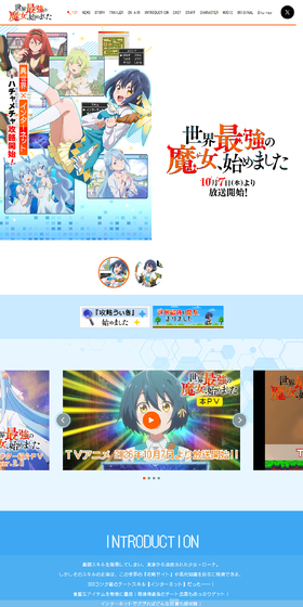 世界最強の魔女、始めましたのLPデザイン（アニメ／ブルー系／マンガ・イラスト系）PC版