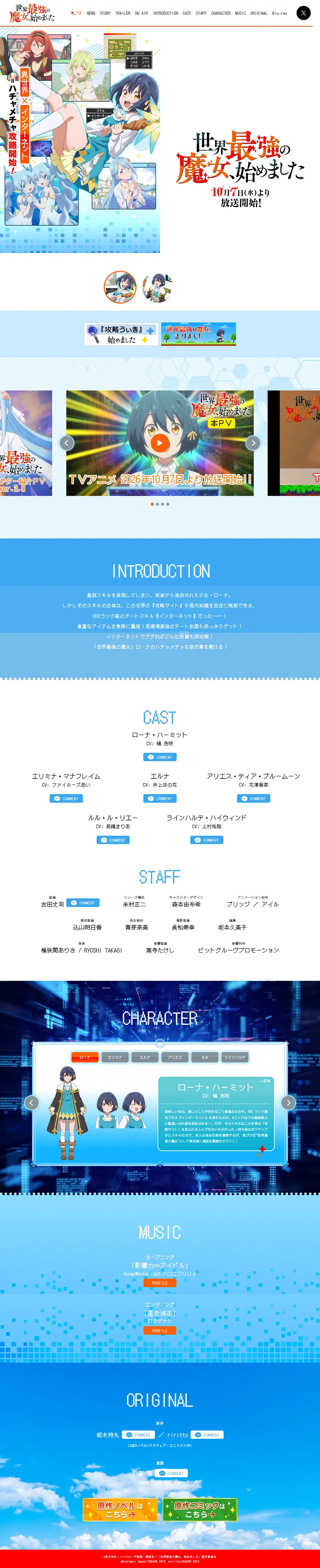 世界最強の魔女、始めましたのLPデザイン（アニメ／ブルー系／マンガ・イラスト系）PC版