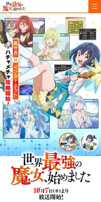 世界最強の魔女、始めましたのLPデザイン（アニメ／ブルー系／マンガ・イラスト系）スマホ版