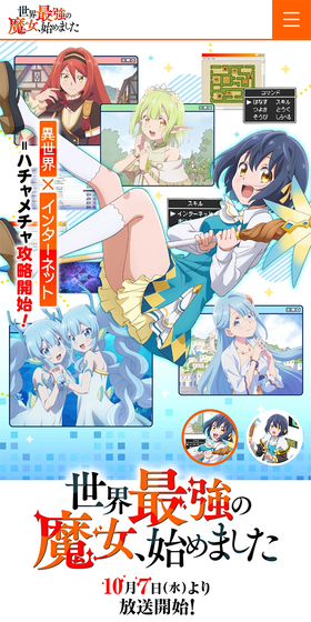 世界最強の魔女、始めましたのLPデザイン（アニメ／ブルー系／マンガ・イラスト系）スマホ版