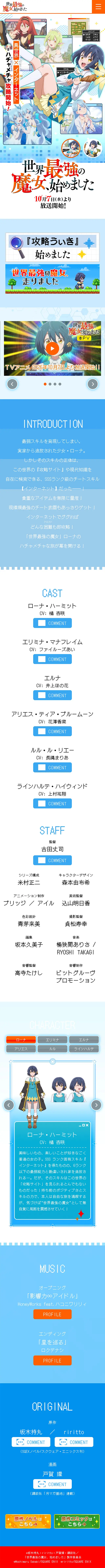 世界最強の魔女、始めましたのLPデザイン（アニメ／ブルー系／マンガ・イラスト系）スマホ版