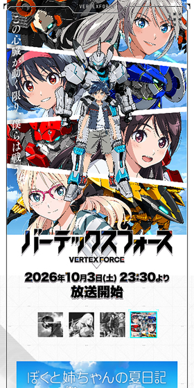 バーテックスフォースのLPデザイン（アニメ／ブルー系／マンガ・イラスト系）スマホ版