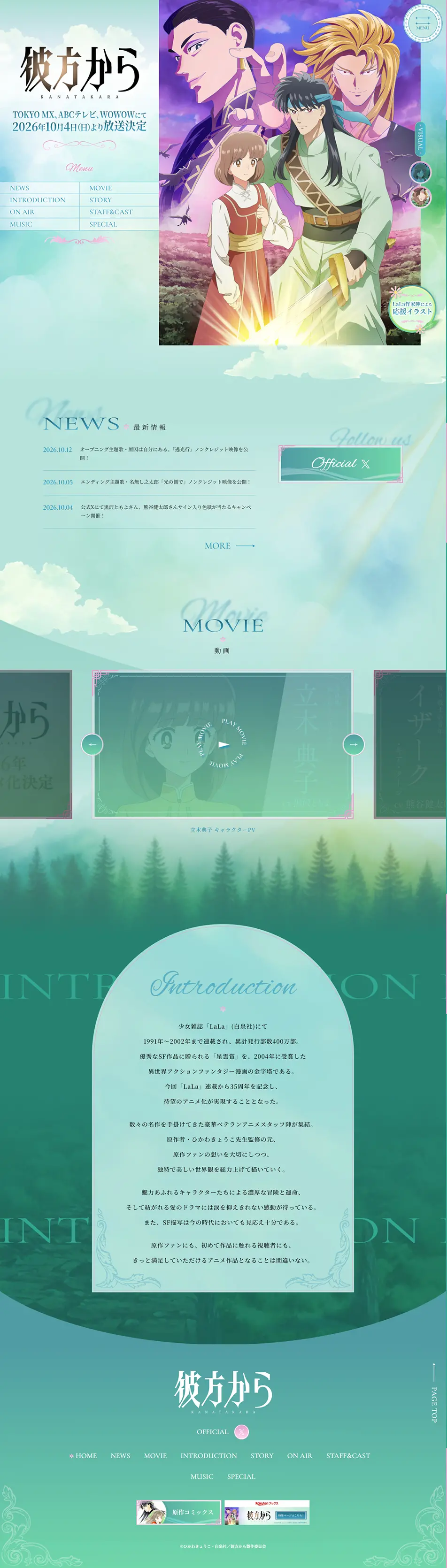 彼方からのLPデザイン（アニメ／グリーン系／マンガ・イラスト系）PC版