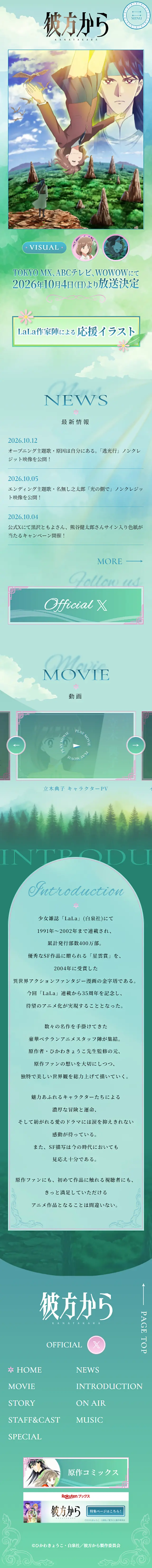 彼方からのLPデザイン（アニメ／グリーン系／マンガ・イラスト系）スマホ版