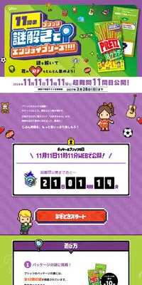 プリッツ片手に謎解きで遊ぼう！のLPデザイン（イベント・キャンペーン・ギフト／グリーン系／にぎやか系）PC版