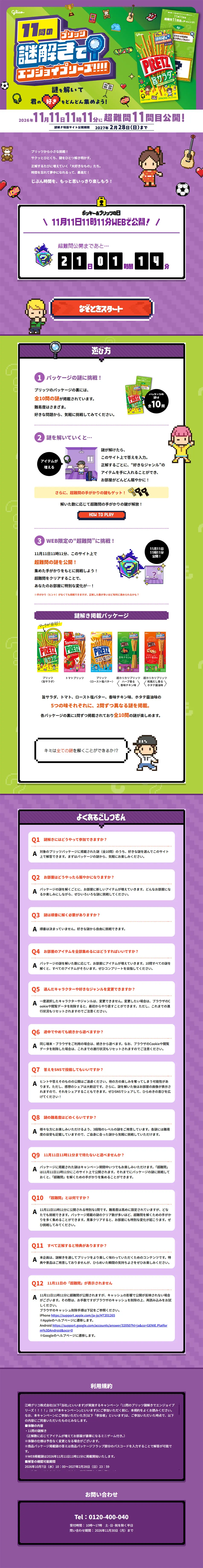 プリッツ片手に謎解きで遊ぼう！のLPデザイン（イベント・キャンペーン・ギフト／グリーン系／にぎやか系）PC版
