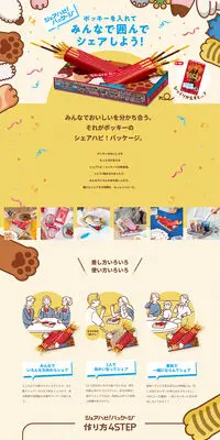 シェアハピ！パッケージで、おいしいをもっと分け合おうのLPデザイン（チョコレート／イエロー系／かわいい系）PC版
