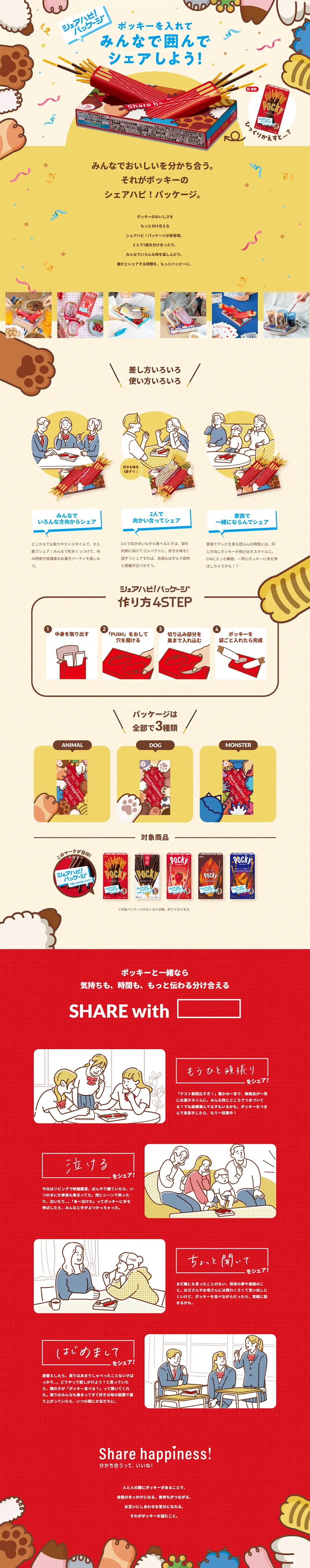 シェアハピ！パッケージで、おいしいをもっと分け合おうのLPデザイン（スナック・ガム・あめ・グミ／イエロー系／かわいい系）PC版