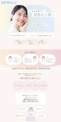 小顔整形のLPデザイン（エステ・脱毛・増毛・整形／ピンク系／健康・癒し系）PC版