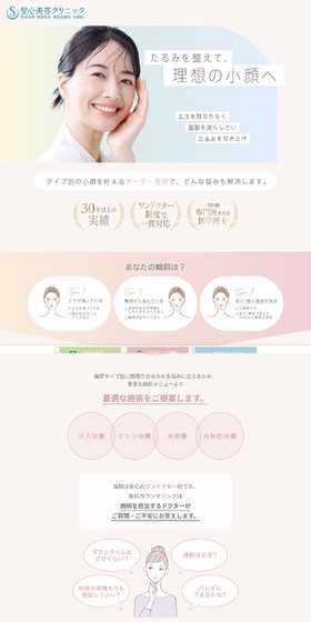 小顔整形のLPデザイン（エステ・脱毛・増毛・整形／ピンク系／健康・癒し系）PC版