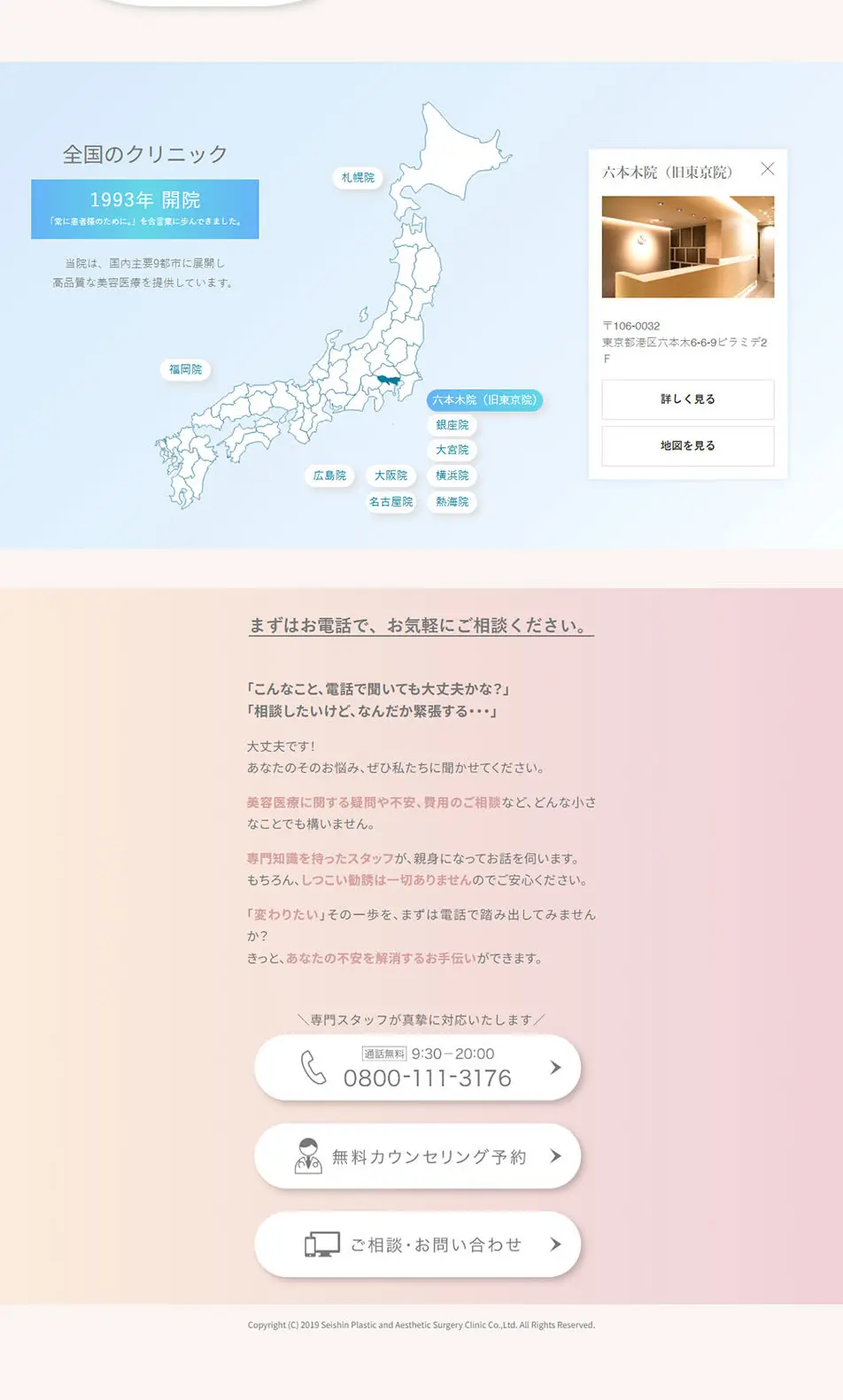 小顔整形のLPデザイン（エステ・脱毛・増毛・整形／ピンク系／健康・癒し系）PC版