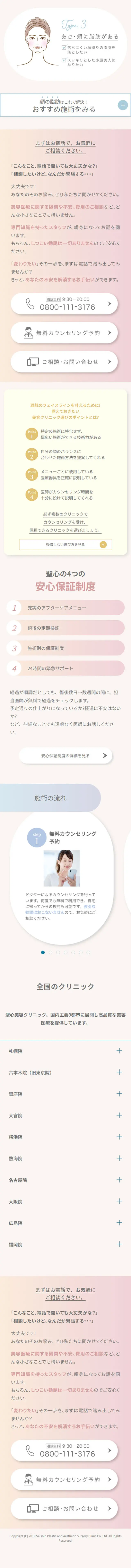 小顔整形のLPデザイン（エステ・脱毛・増毛・整形／ピンク系／健康・癒し系）スマホ版