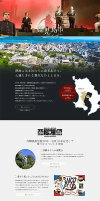 心ゆくまま贅沢時間 鹿児島市のLPデザイン（国内旅行・海外旅行／ゴールド系／和風系）PC版