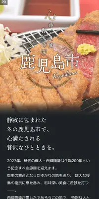 心ゆくまま贅沢時間 鹿児島市のLPデザイン（国内旅行・海外旅行／ゴールド系／和風系）スマホ版