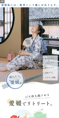 愛媛周遊記 疲れたら、愛媛。のLPデザイン（国内旅行・海外旅行／ブルー系／爽やか系）スマホ版