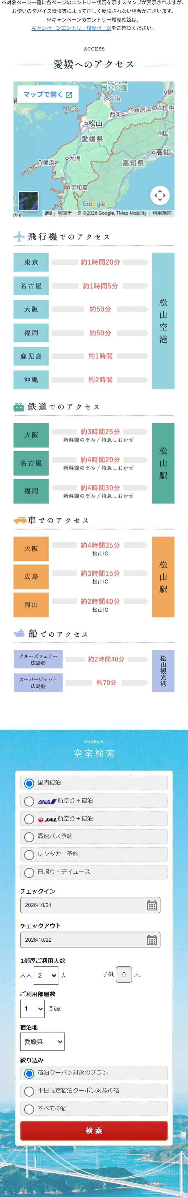 愛媛周遊記 疲れたら、愛媛。のLPデザイン（国内旅行・海外旅行／ブルー系／爽やか系）スマホ版