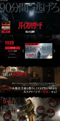 映画『バイオハザード』 オフィシャルサイトのLPデザイン（邦画・洋画・海外ドラマ／ブラック系／かっこいい系）PC版