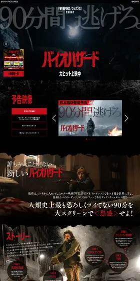 映画『バイオハザード』 オフィシャルサイトのLPデザイン（邦画・洋画・海外ドラマ／ブラック系／かっこいい系）PC版
